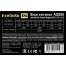 Блок питания 550W EXEGATE AB550 EX282066RUS